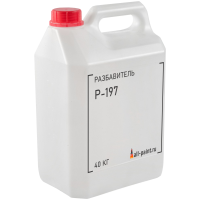 Разбавитель Р-197